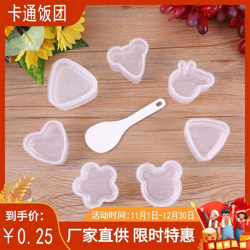 创意卡通造型三角饭团模具家用儿童米饭便当模海苔寿司模具