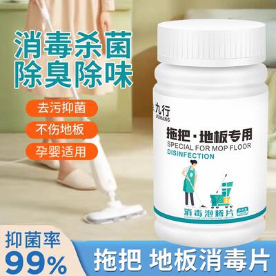 拖地消毒液有效杀菌家用室内地板面除味专用宠物家居消毒液清洁剂