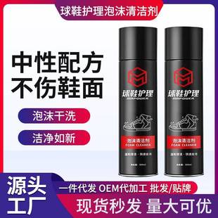 泡沫清洗剂免水洗直播抖音去污多功能鞋 小白鞋 清洁剂