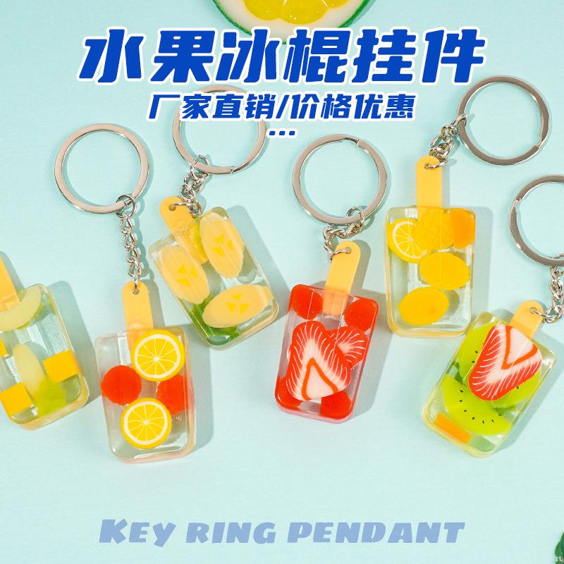 可爱仿真水果冰棍钥匙扣挂件趣味食玩汽车学生情侣包挂饰