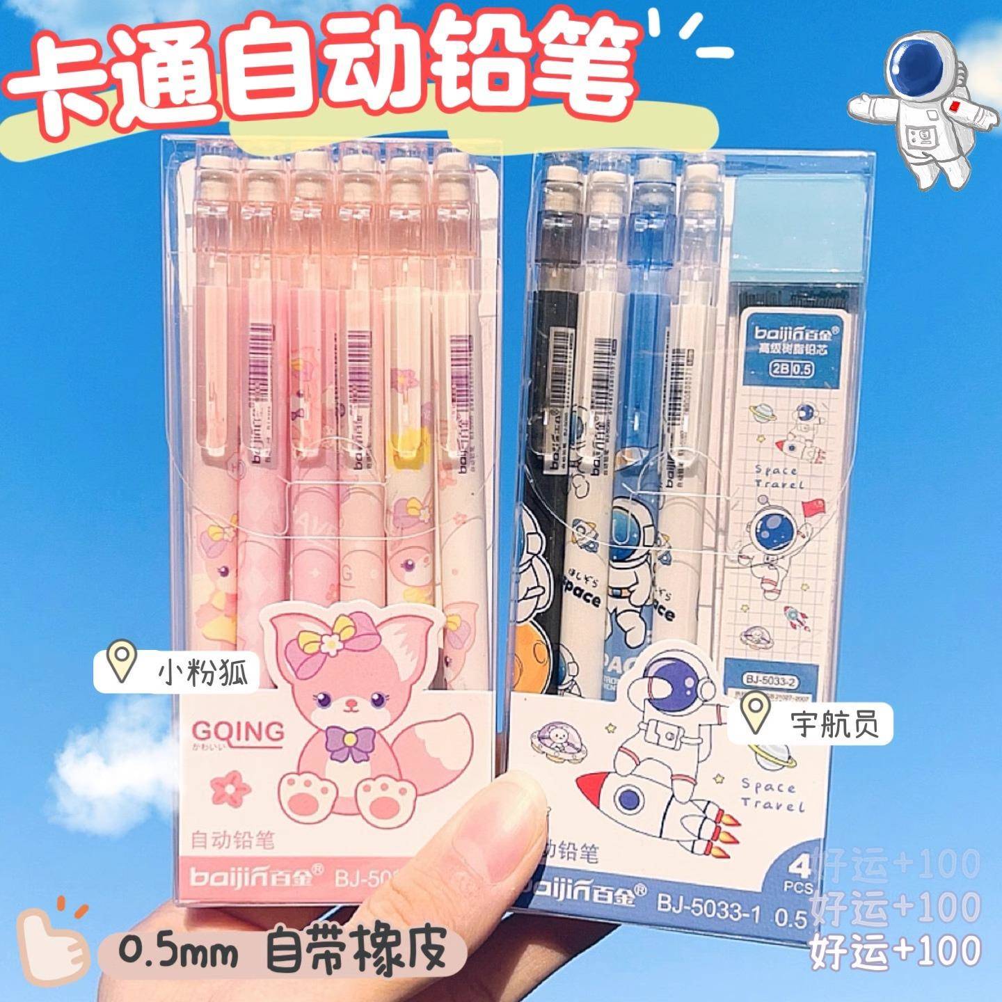 卡通自动铅笔带橡皮头小学生儿童礼物高颜值按动式活动铅笔芯