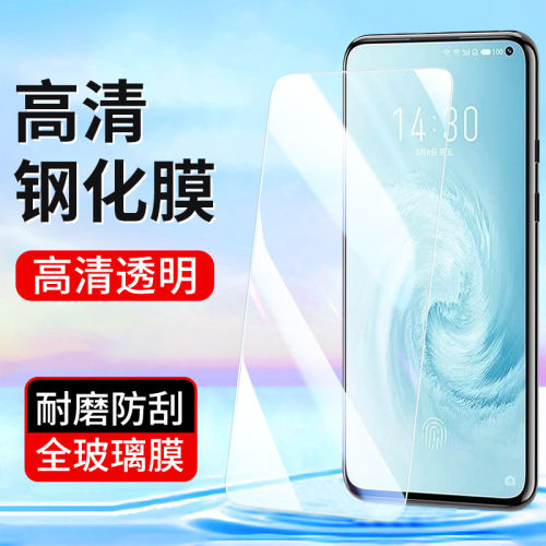 适用钢化膜17Pro魅族手机膜