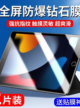 适用ipad11钢化膜9/10平板ipadair5/6保护膜ipadpro11寸2024秒2021贴4/3苹果2025第九代7mini6十2019全2018屏