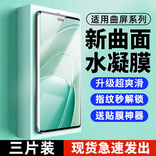 适用华为畅享系列水凝手机膜