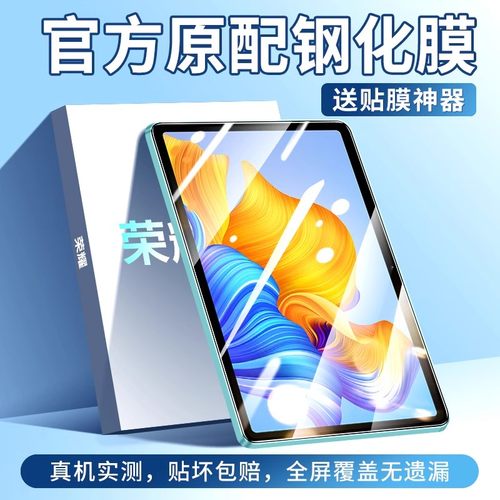 适用荣耀V9钢化膜V8平板保护膜10.4寸全屏V7贴膜11英寸高清v7pro玻璃膜屏幕保护膜荣耀GT平板X9Pro/X8Pro膜