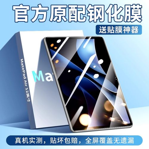 适用华为平板钢化膜matepad11.5s保护air2024款matepad10.4全屏贴灵动版华为matepad11平板C5电脑屏幕保护膜