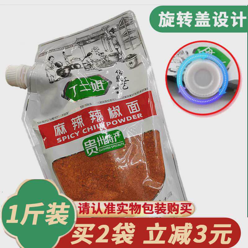 新货丁二姐特麻辣辣椒粉贵州毕节织金特产烧烤烙锅超辣五香辣椒面