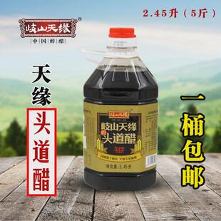 新货陕西岐山醋天缘头道醋宝鸡臊子面凉皮醋酿造食用醋2.45升5斤