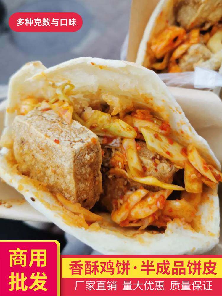 新品香酥鸡饼半成品饼皮70克100克开店商用原味葱花香酥口袋饼胚