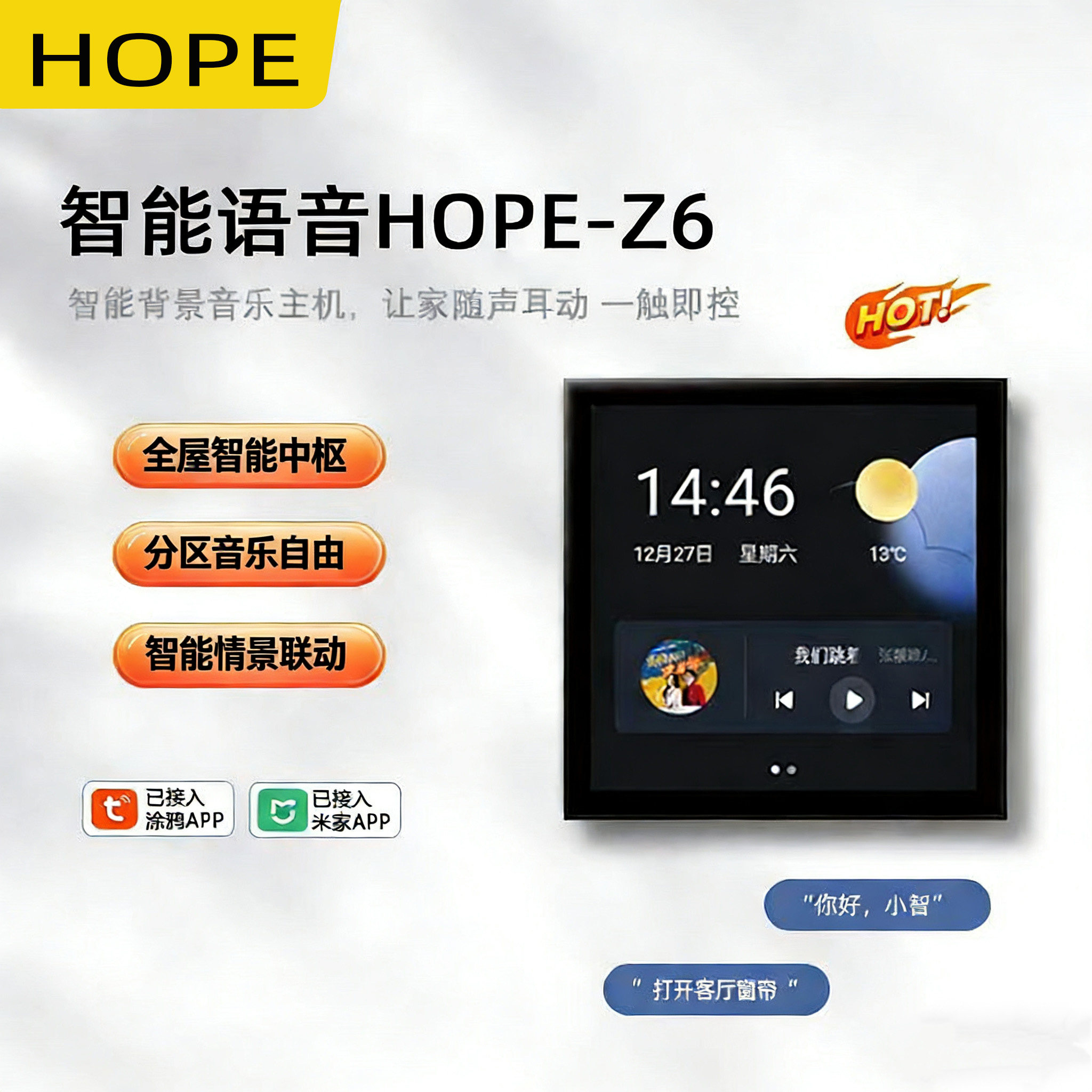 向往Z6智能背景音乐机系统套装吸顶喇叭控制情景联动wifi
