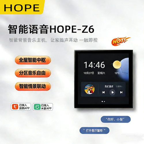 向往Z6背景音乐主机套装