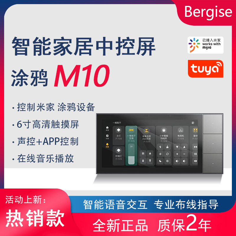 智能中控屏语音蓝牙M10中控屏