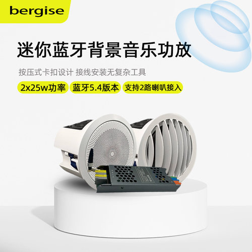Bergise-B2蓝牙5.4背景音乐功放