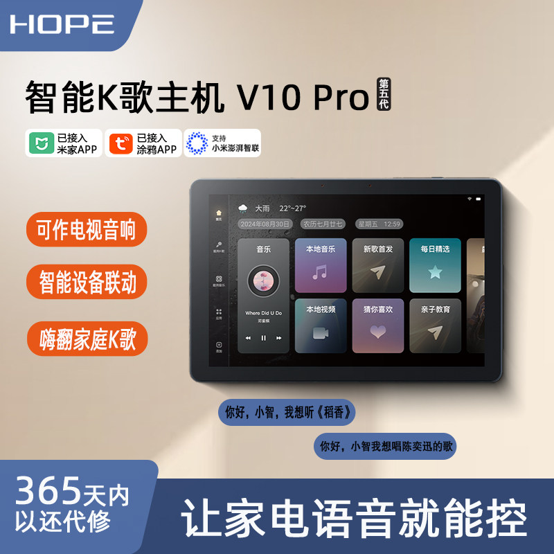 HOPE向往V10 Pro智能K歌主机家庭背景音乐系统吸顶音响语音控制