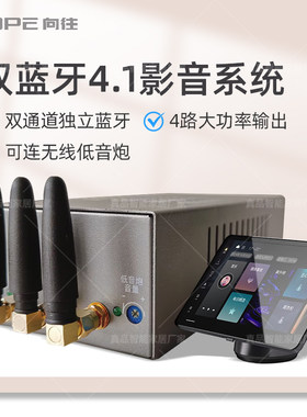 向往W400后装双蓝牙4.1影音
