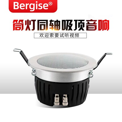 3寸筒灯式定阻吸顶喇叭家庭背景音乐吸顶音箱 天花吊顶防水小音响