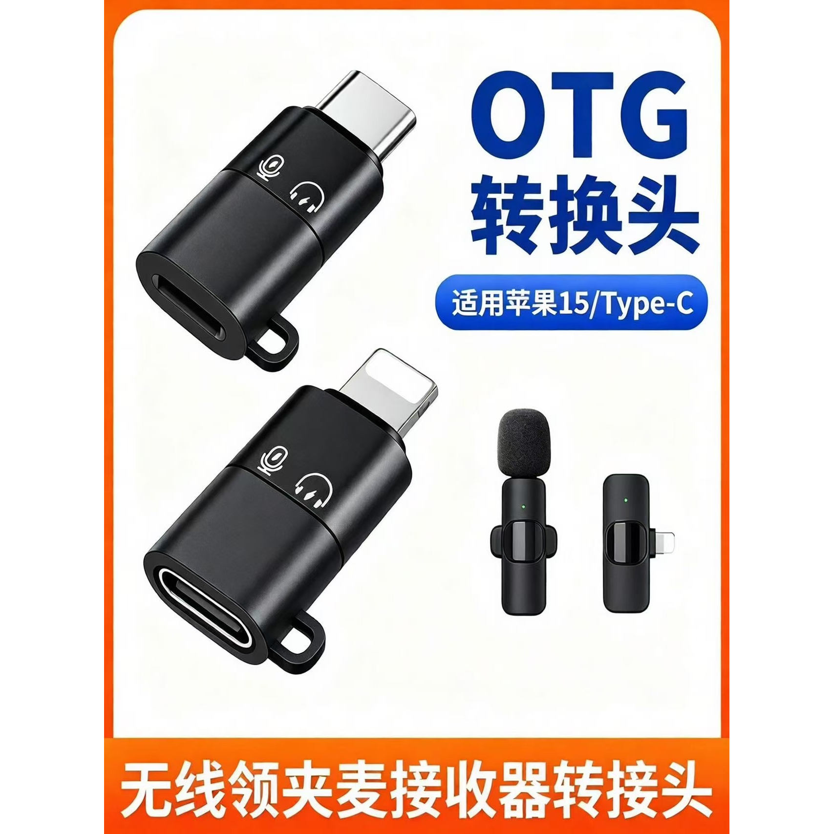 Lightning老苹果头转TypeC转接头
