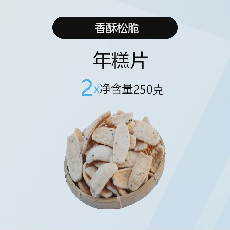 新货无添加杭州特产零食炒年糕片干即食烤香脆原味微甜干货500g包