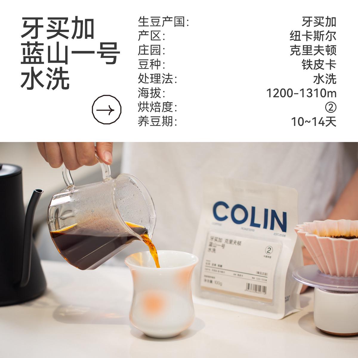 新货柯林精品庄园手冲咖啡豆牙买加克里夫顿庄园蓝山一号水洗100g