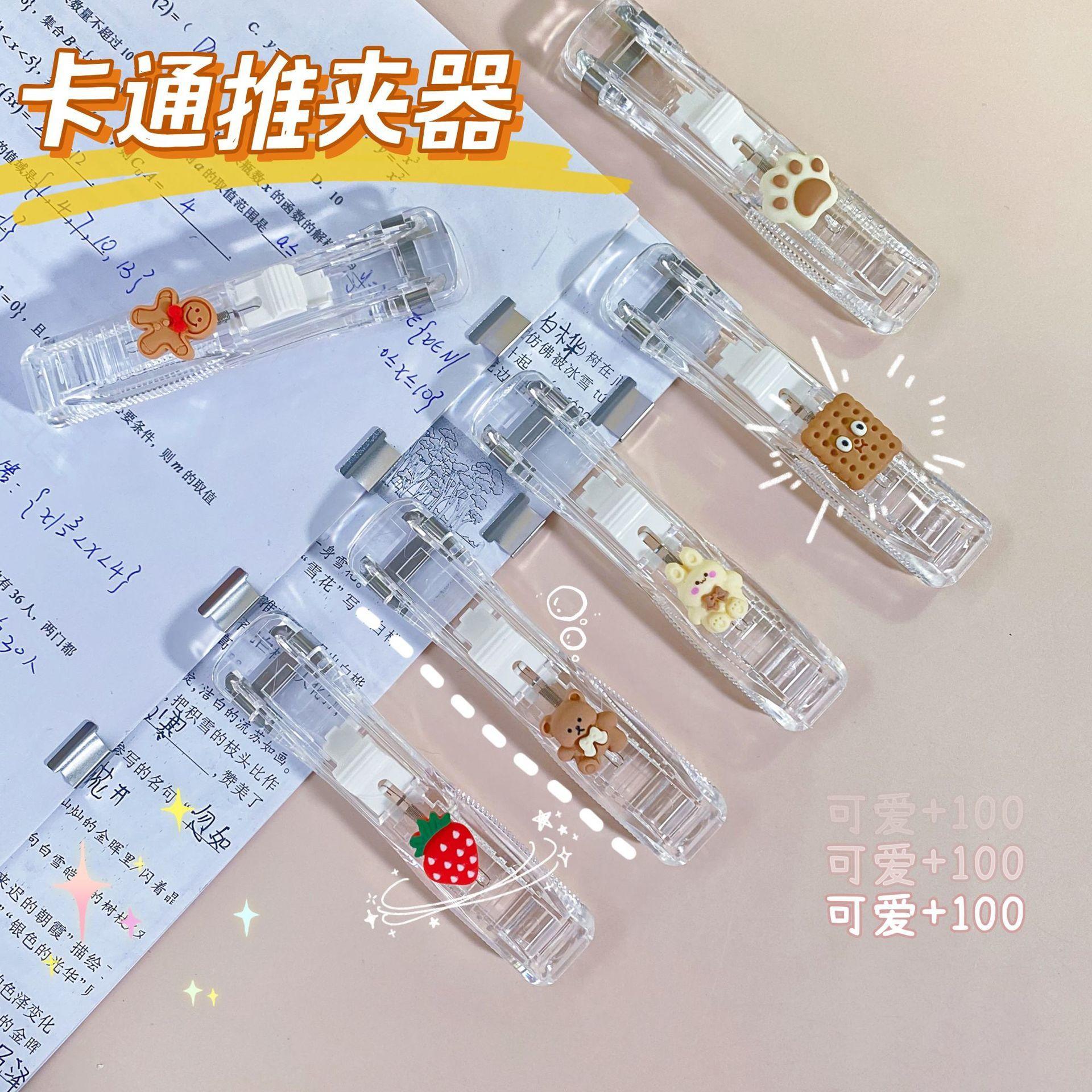 风学生卡通推夹器夹子装订夹补充夹试卷固定器文具订书夹封口