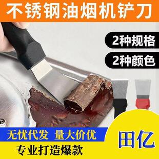 子厨房铲刀油烟机涡壳铲刀冰铲冰箱除霜家政清洁工具清洁铲不锈钢