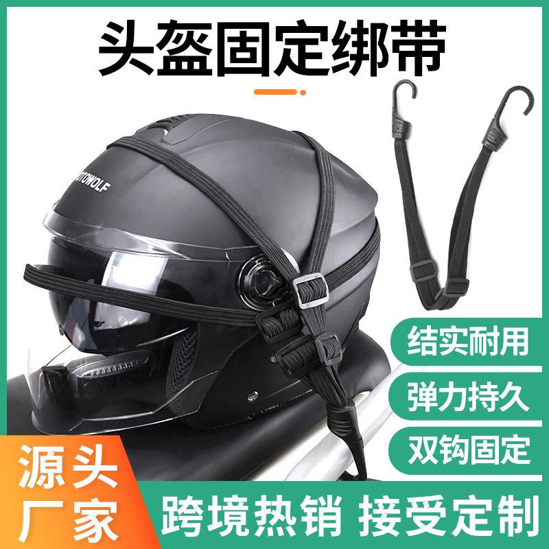摩托车捆绑带弹力绳加固耐磨橡皮机车电动车头盔行李快递固定帮绳