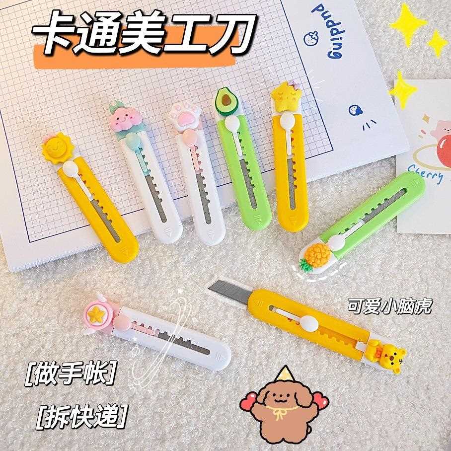 迷你可爱美工刀裁纸刀拆快递小刀开箱器学生用卡通便携手工刀