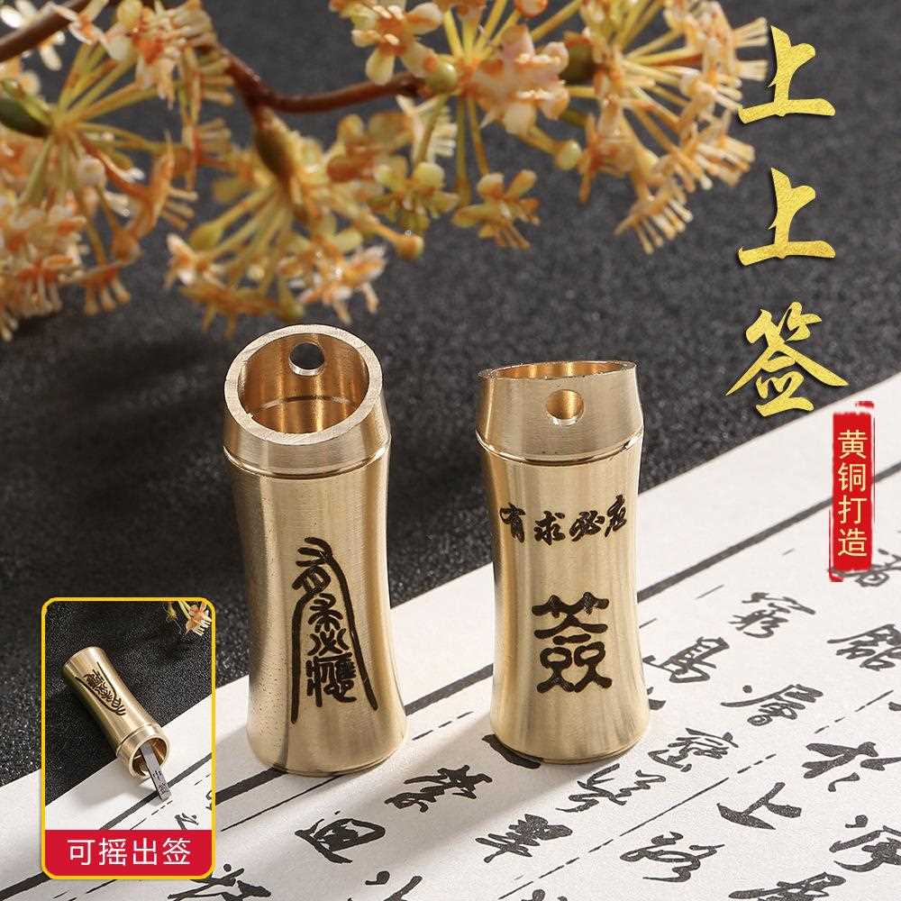 黄铜半成品上上签钥匙扣配件可摇签抽签筒手工小饰品
