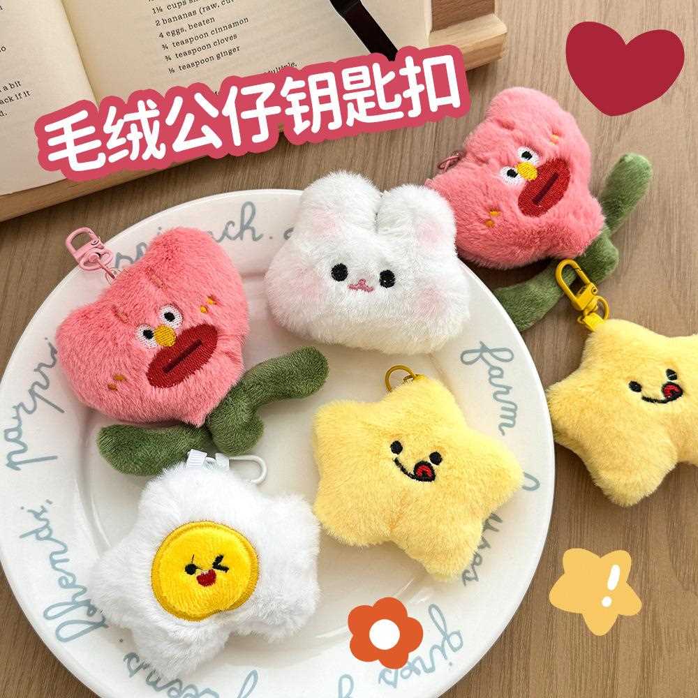 毛绒丑丑花钥匙扣可爱表情包包装饰小礼品儿童卡通公仔钥匙链挂件