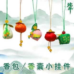 饰花艺 端午节小福果圆形香香件包车汽囊车居载家节日挂挂饰装