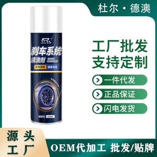 杜尔德澳汽车电瓶车摩托车自行车山地车刹车系统清洗剂