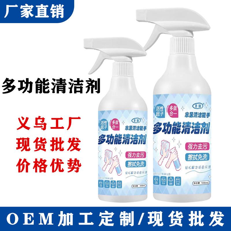 多功能清洁剂家用地板橱柜清洁剂马桶卫浴瓷砖去污渍通用清洁喷雾