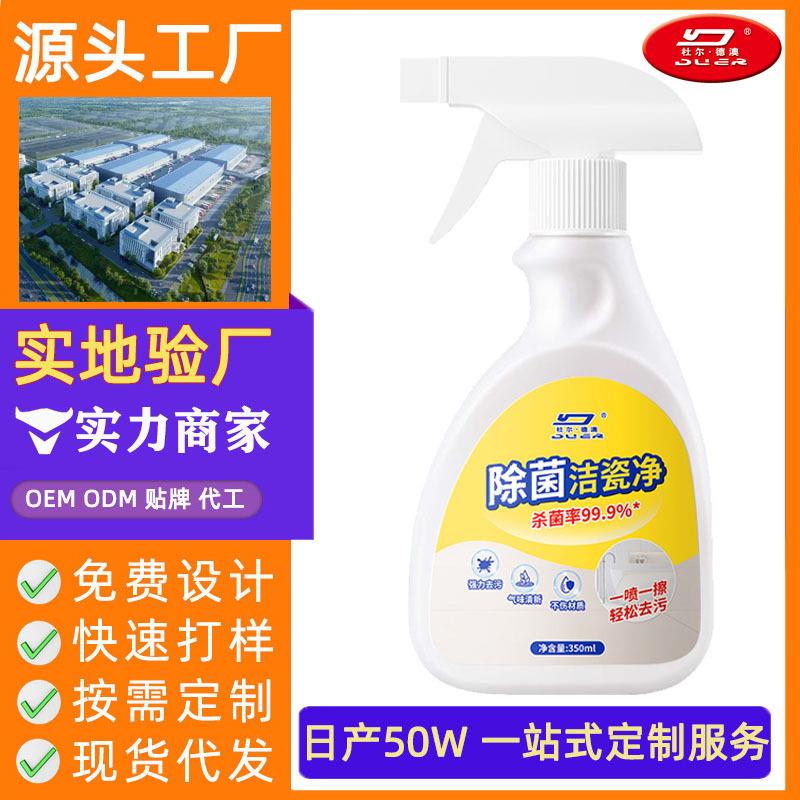 除菌洁瓷净强力除垢地板瓷砖清洁剂浴室厕所卫生间玻璃水垢清洗剂