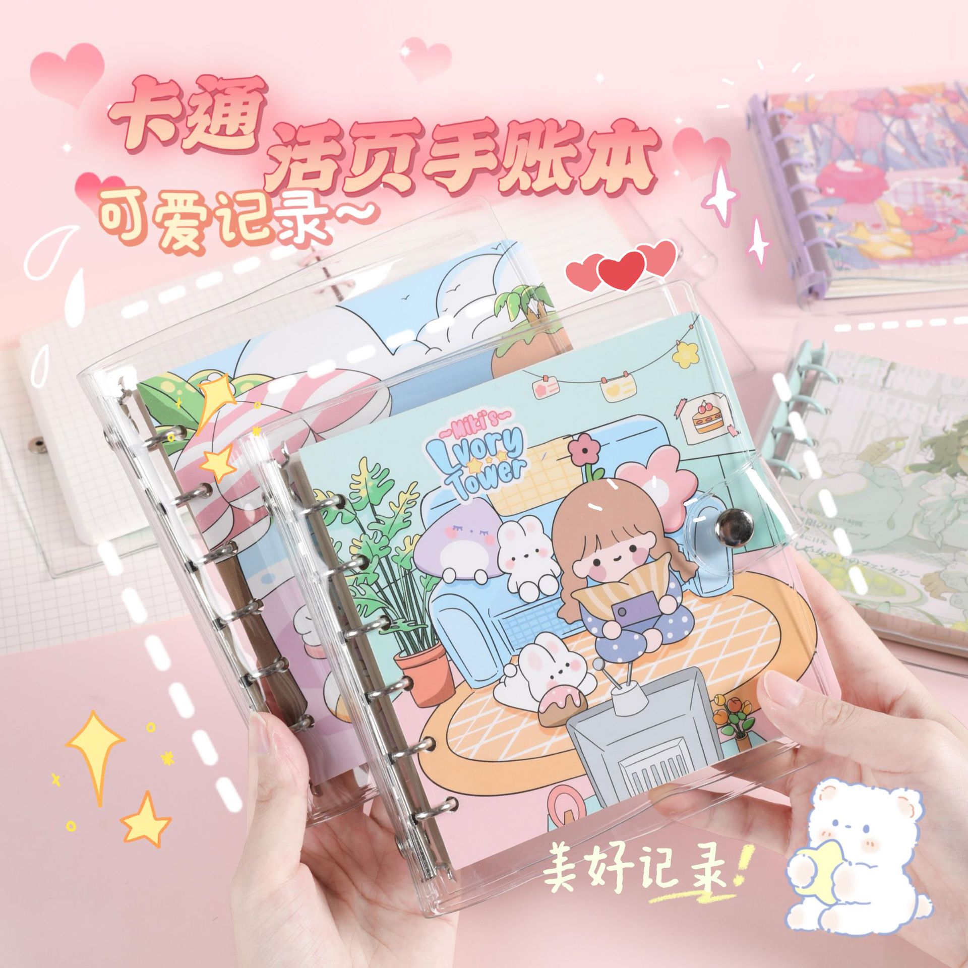 可爱少女心方形手账本高颜值学生文具日记本拆卸线圈本手帐本活页