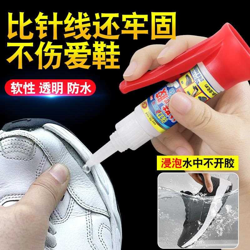 补鞋胶粘鞋专用胶强力万能修鞋树脂软胶水沾鞋粘鞋底胶水