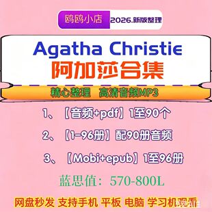 agatha Christie阿加莎侦探推理小说合集 克里斯蒂电子版英文音频