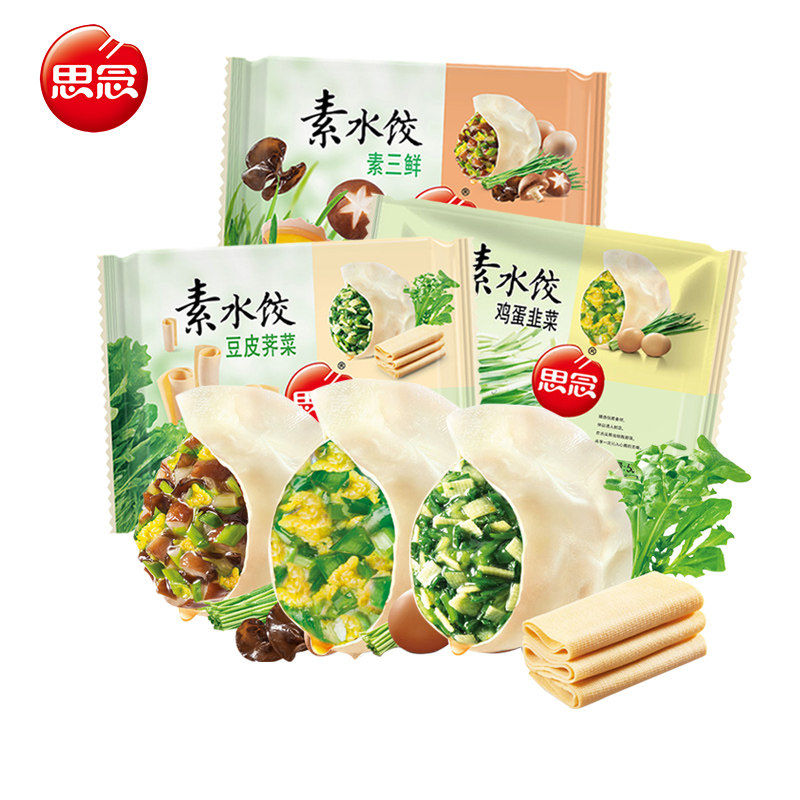 新货思念素水饺素馅饺子455g*5包豆皮.