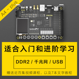 usb altera 千兆网 fpga开发板 DDR2 型号 锆石科技 plus