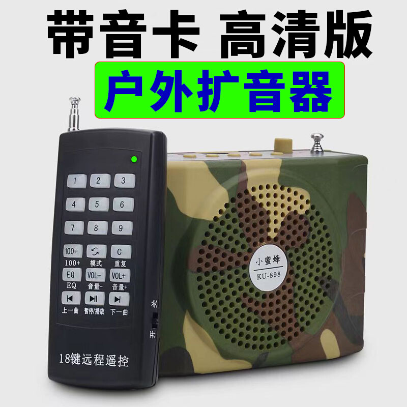 户外摇控扩音器仿模拟声音小蜜蜂多媒体播放器机唤呼乌叫音响野马