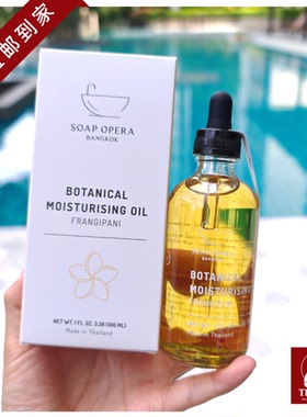 泰国直邮【2瓶180元】Soapopera鸡蛋花身体按摩护理SPA精油舒缓