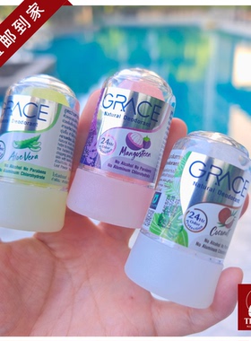 泰国直邮【98元包邮】GRACE止汗石腋下除臭棒矿物盐去异味男女用
