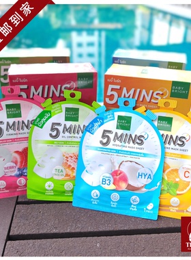 泰国直邮【98元包邮】babybright面膜5分钟补水保湿紧致收缩毛孔