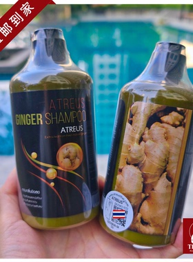 泰国直邮ATREUS生姜洗发水去屑强韧防脱断发控油滋养蓬松