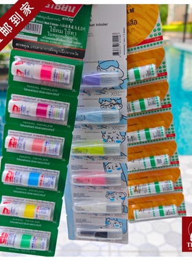 泰国直邮八仙筒薄荷鼻通棒清凉油鼻塞通鼻神器开车鼻吸提神醒脑