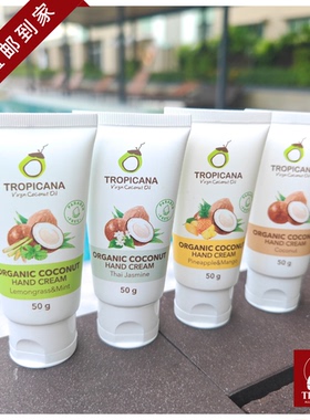 泰国直邮【98元包邮】TROPICANA护手霜天然椰子油茉莉味嫩肤保湿