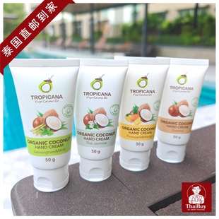 泰国直邮【98元包邮】TROPICANA护手霜天然椰子油茉莉味嫩肤保湿