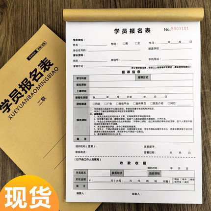 学校教育培训机构收款收据学员辅导培训班报名表合同协议单定制