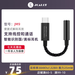 c转3.5 杰仕声JM9便捷解码 耳放小尾巴转接器安卓手机线控通话type