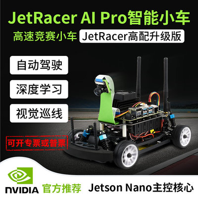 英伟达jetbot AI人工智能小车 jetson nano自动驾驶 视觉巡线赛车