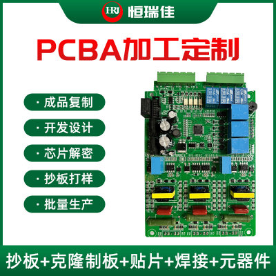 电路板定制PCBA抄板线路板克隆制作生产SMT贴片加工芯片解密焊接